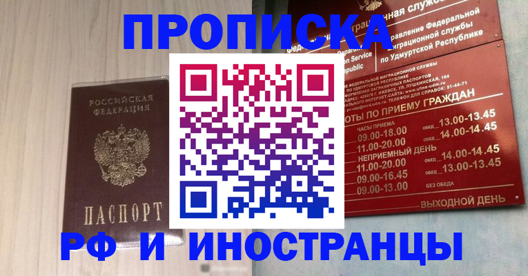 временная регистрация купить в Электрогорске