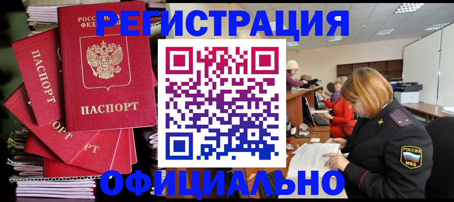 купить прописку в Электрогорске