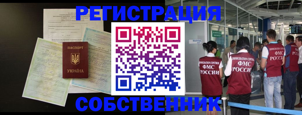 прописка в квартире в Электрогорске