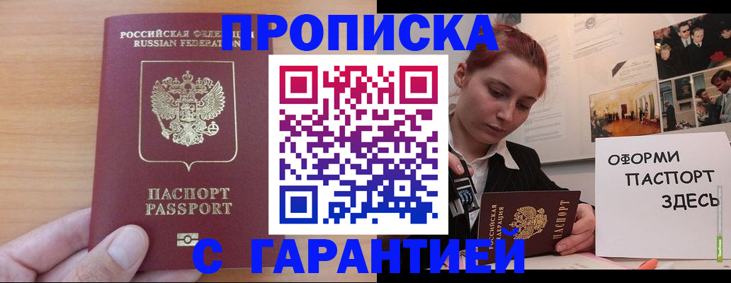 прописка в Электрогорске