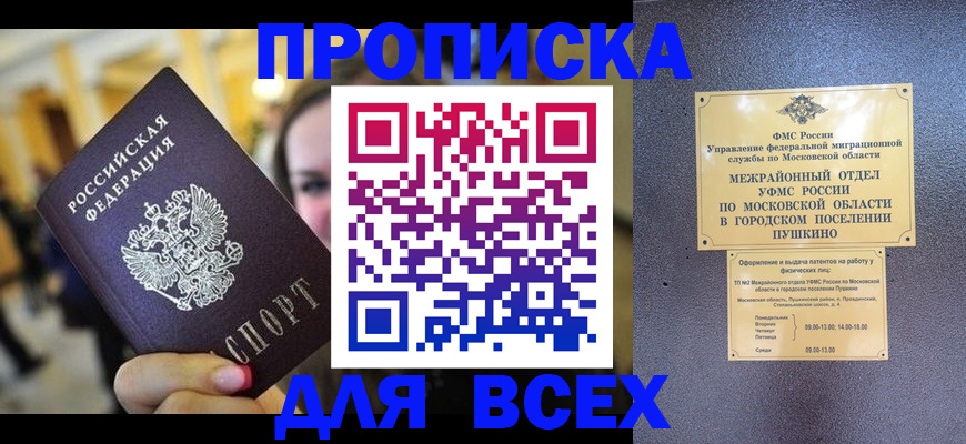 временная регистрация законно в Электрогорске