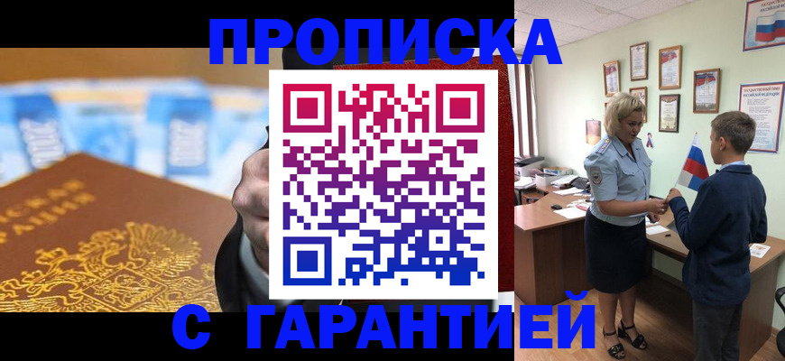 регистрация для РВП в Электрогорске