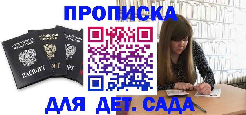 регистрация для дет. сада в Электрогорске